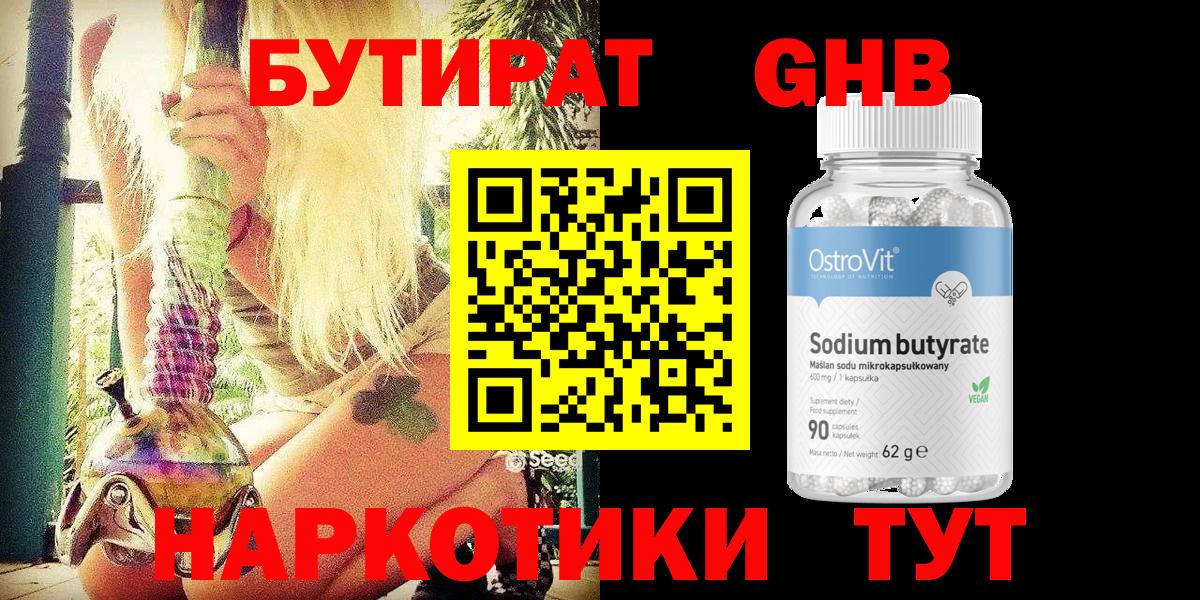 Ишим  БУТИРАТ оксибутират  Вход с VPN 
