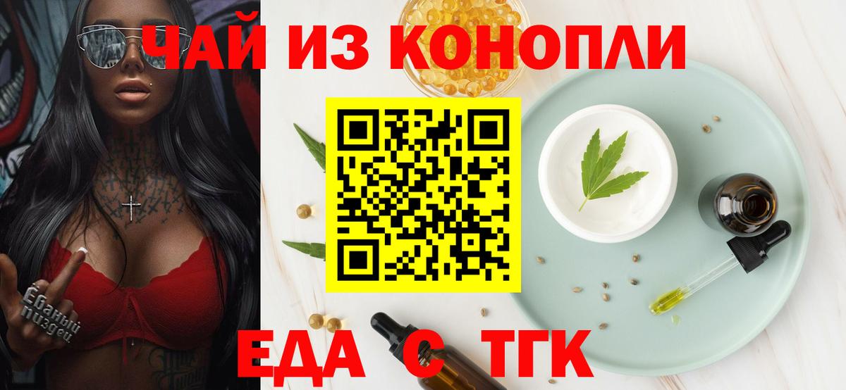 Ишим  Еда ТГК марихуана  Вход с VPN 