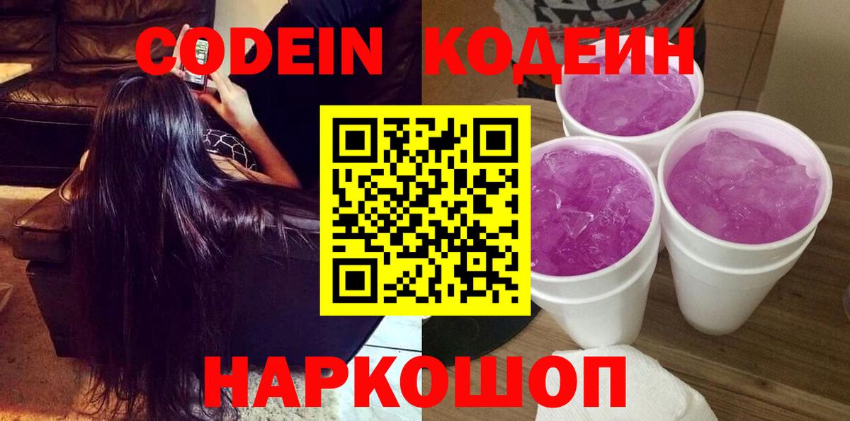 Кодеиновый сироп Lean Purple Drank Ишим