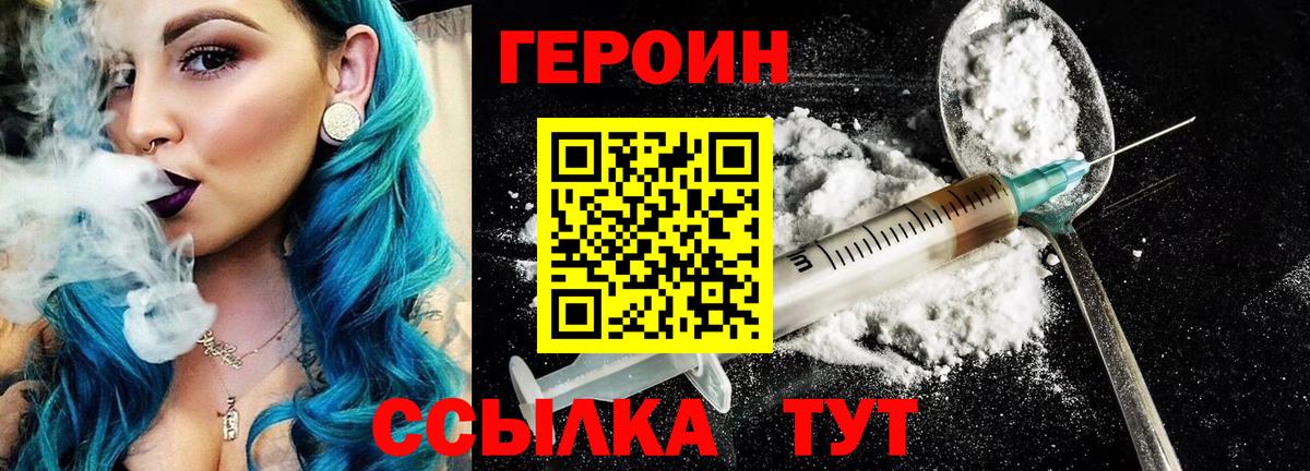 Ишим  ГЕРОИН хмурый  Героин  Вход с VPN 