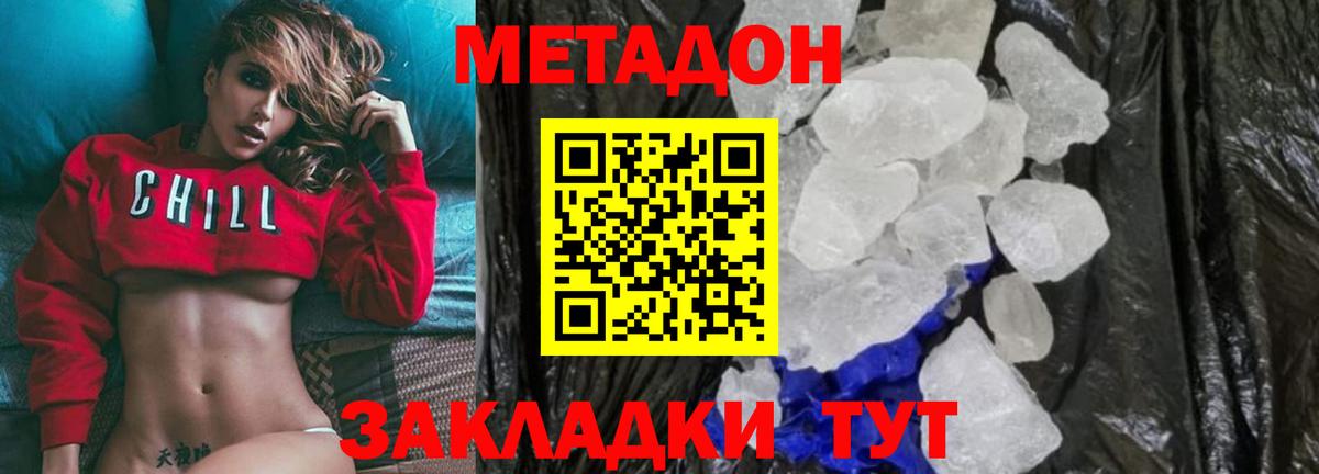 МЕТАДОН кристалл Ишим